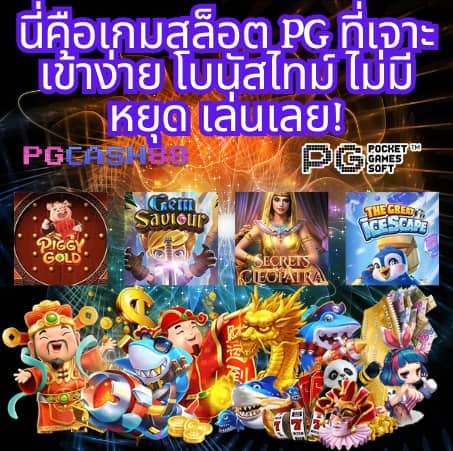 pgslot game